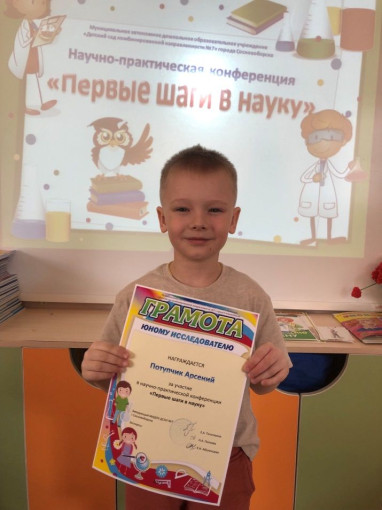 Научно-практическая конференция «Первые шаги в науку» Научно-практическая конференция «Первые шаги в науку».